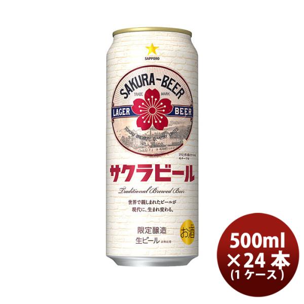 サッポロサクラビール６缶パック500ml×1ケース/24本