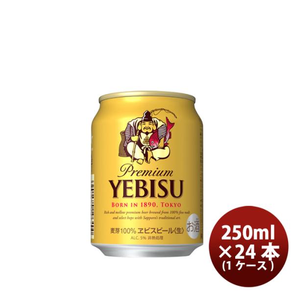 ビール サッポロ エビスビール　エビス 250ml 24本 （1ケース） 本州送料無料　四国は+200円、九州・北海道は+500円、沖縄は+3000円ご注文後に加算 ギフト 父親 誕生日 プレゼント