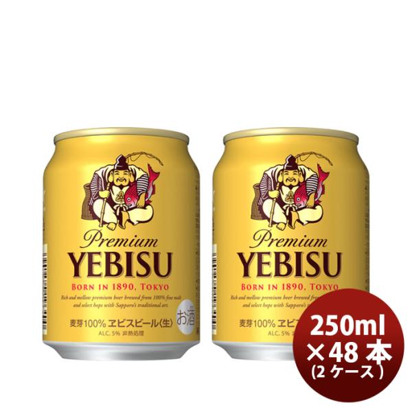 ビール エビスビール ルース缶 250ml 24本 2ケース ヱビス のし・ギフト・サンプル各種対応不可