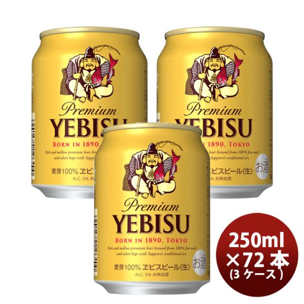 ビール エビスビール ルース缶 250ml 24本 3ケース ヱビス のし・ギフト・サンプル各種対応不可