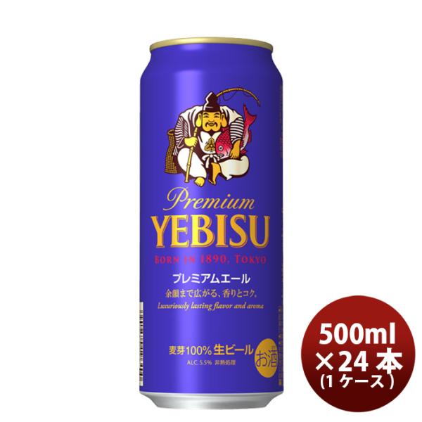 サッポロエビスプレミアムエール500ml24本1ケース本州送料無料四国は+200円、九州・北海道は+500円、沖縄