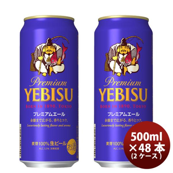 サッポロエビスプレミアムエール500ml24本2ケース本州送料無料四国は+200円、九州・北海道は+500円、沖縄