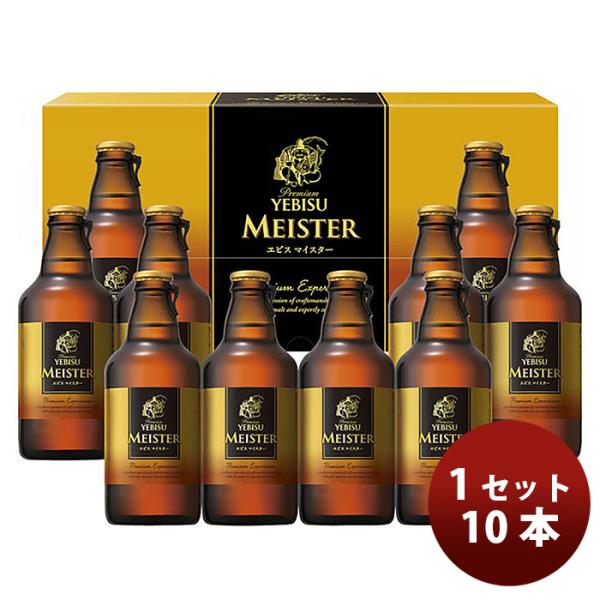 35978057 ビールエビスマイスター瓶セットYMB3Dサッポロ305ml×10本