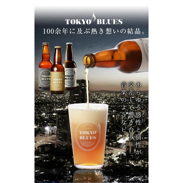 東京ブルース セッションエール 330ml×6本 / TOKYO BLUES Session Ale 父親 誕生日 プレゼント