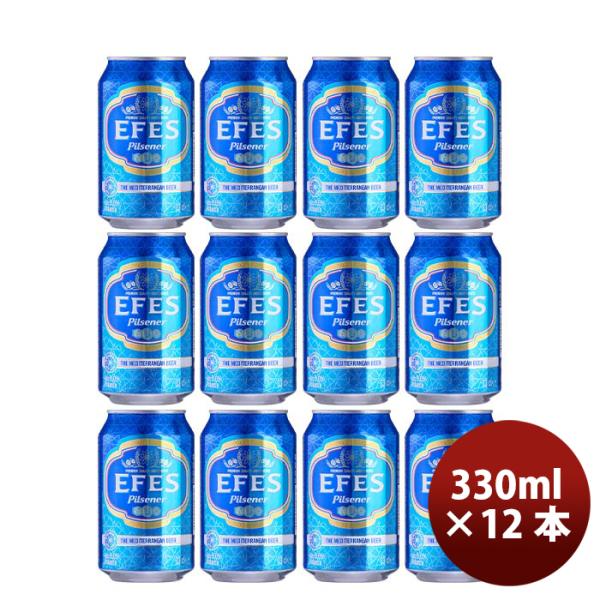 トルコエフェスピルスナーEfesPilsener缶330mlビールお試し12本 トルコエフェスピルスナーEfesPilsener缶3