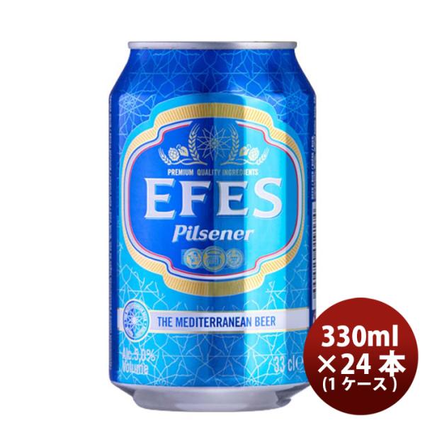 トルコエフェスピルスナーEfesPilsener缶330mlビール24本(1ケース) トルコエフェスピルスナーEfesPilsener