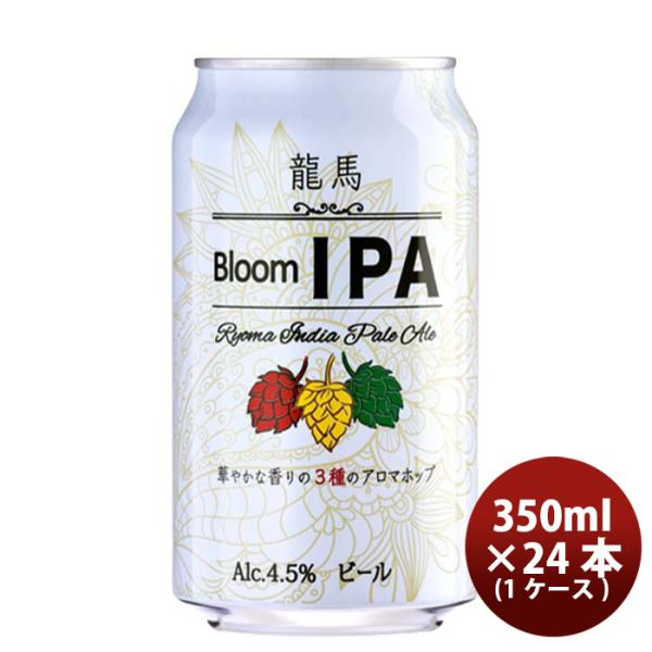 日本ビール龍馬BloomIPA缶350ml24本(1ケース)国産ビール龍馬ブルームIPA既発売 日本ビール龍馬BloomIPA缶3