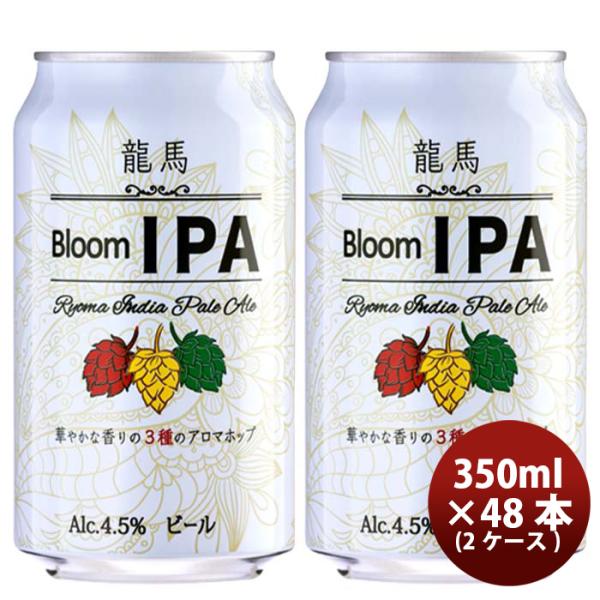 日本ビール龍馬BloomIPA缶350ml48本(2ケース)国産ビール龍馬ブルームIPA既発売 日本ビール龍馬BloomIPA缶3