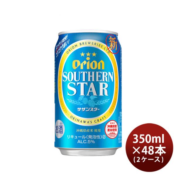 [2CS] Orion Beer Orion Southern Star 350ml x 48 btls (2 cases)