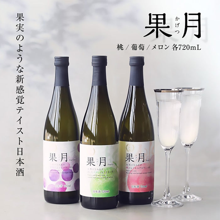 Gekkeina Fluity Sake Kagetsu [Melon, Peach, Grape] Set of 2 Bottles of each