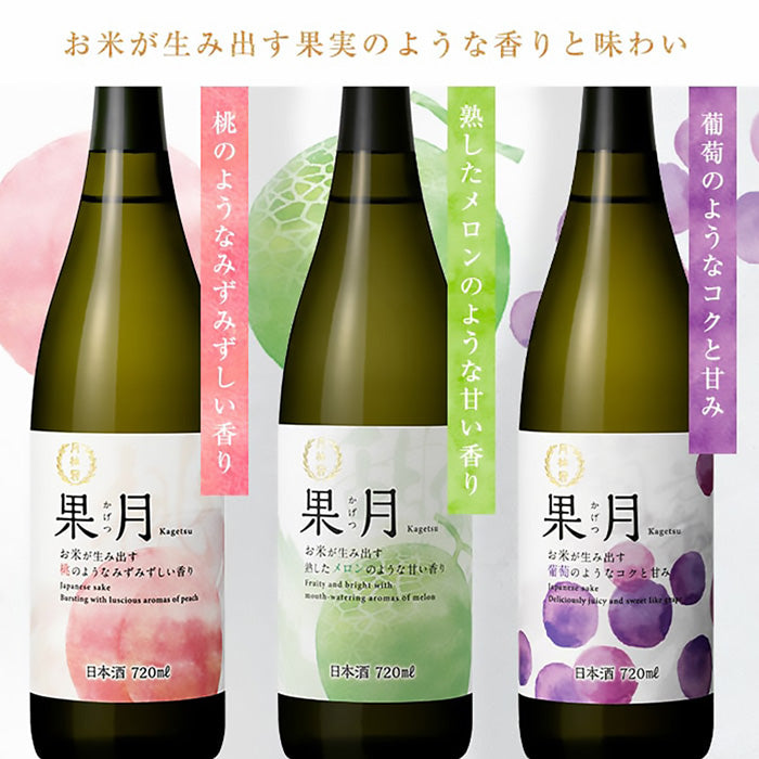 Gekkeina Fluity Sake Kagetsu [Melon, Peach, Grape] Set of 2 Bottles of each