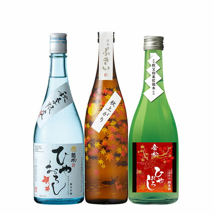 2024 Autumn Sake Hiyaoroshi Casual Drinking Set 720ml × 3 bottles [Kikusui, Fukii, Mikadomatsu]