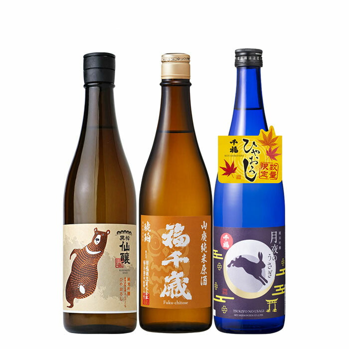 2024 Autumn Sake Hiyaoroshi Premium Drinking Set 720ml × 3 bottles [Kuromatsusenjo, Fukuchitose, Senpuku]