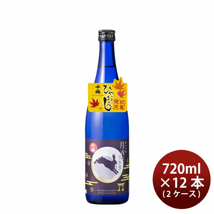 [2CS]Hiyaoroshi Senpuku Tsukiyo Usagi Junmai Ginjo 720ml 12 bottle