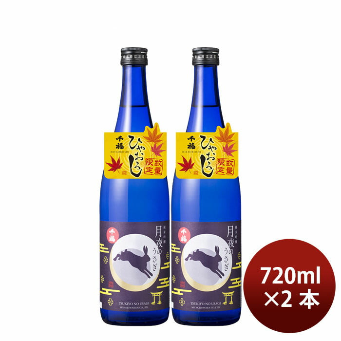 Hiyaoroshi Senpuku Tsukiyo Usagi Junmai Ginjo 720ml 2 bottle