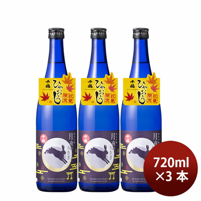 Hiyaoroshi Senpuku Tsukiyo Usagi Junmai Ginjo 720ml 3 bottle