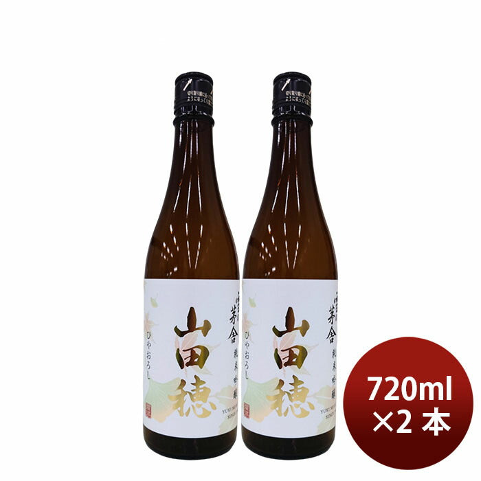 [2btls] Yuki no Bousya Junmai Ginjo Hiyaoroshi Yamadaho 720ml × 2 bottles