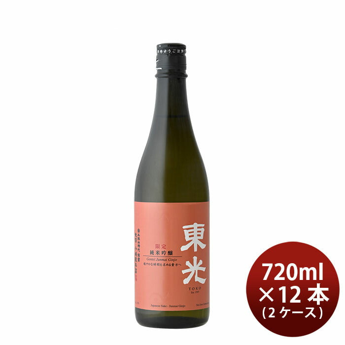 [2CS]Sake Hiyaoroshi Tokou limited Junmai Ginjo Yamadaho 720ml 12bottles