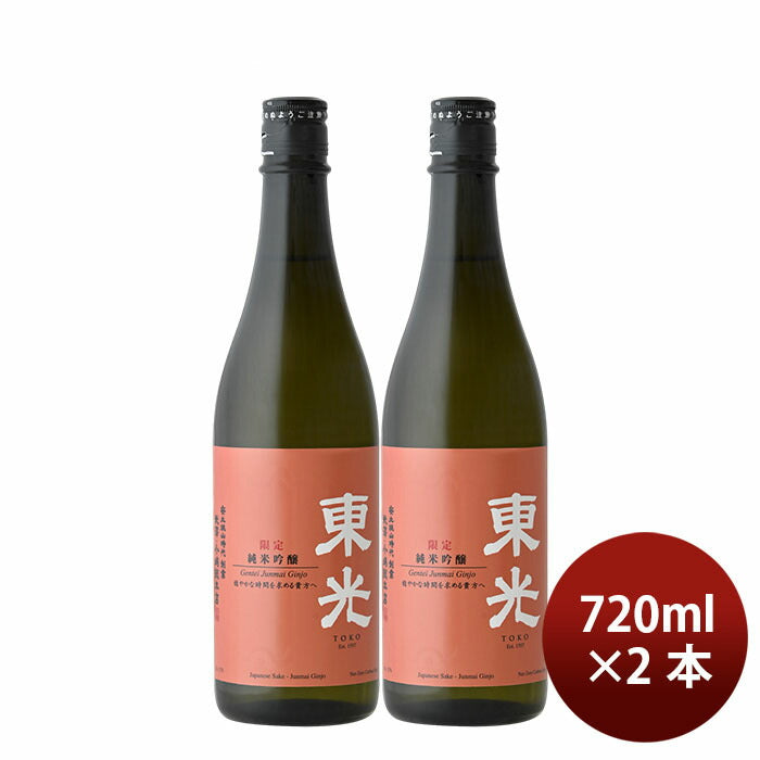 Sake Hiyaoroshi Tokou limited Junmai Ginjo Yamadaho 720ml 2bottles