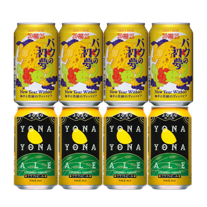 2025 Baku no Hatsuyume & YONA YONA ALE Comparison Set 2 Cans 8 Bottles beer