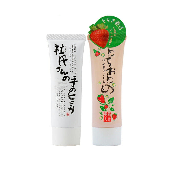 Tonoike Shuzou. Set of 1 each of 2 types of hand creams. [Nameraka hand cream & Tochiotome strawberry hand cream]