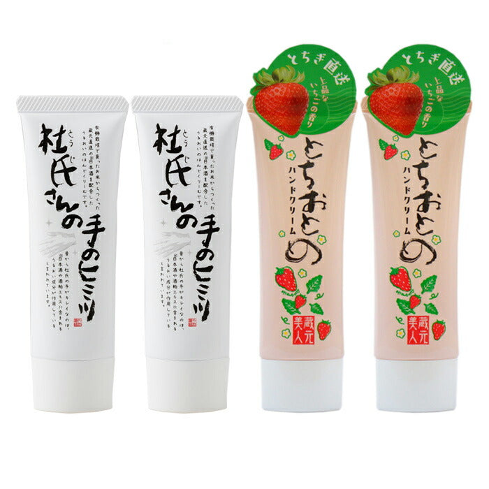 Tonoike Shuzou. Set of 2 each of 2 types of hand creams. [Nameraka hand cream & Tochiotome strawberry hand cream]