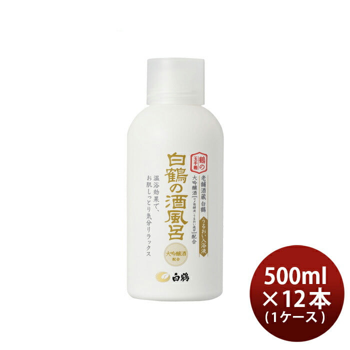 Hakutsuru. Bath additives. Blended with Daiginjo Sake 500ml x 12