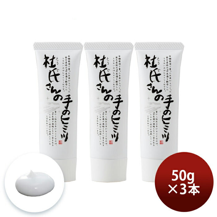 Tonoike Shuzou. Nameraka hand cream 50g x 3