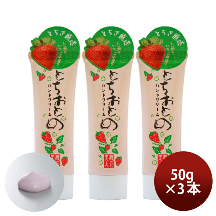 Tonoike Shuzou. Kuramotobijin Tochiotome strawberry hand cream 50g x 3