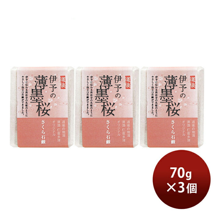 Nikitatsu. Iyo no Usuzumisakura. Bar Soap. Cherry blossom soap 70g x 3